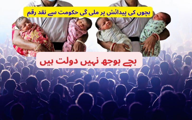 اس ریاست نے بچوں کی پیدائش پرکیا منفرد اسکیم کا اعلان: والدین کوملےگی نقد رقم 